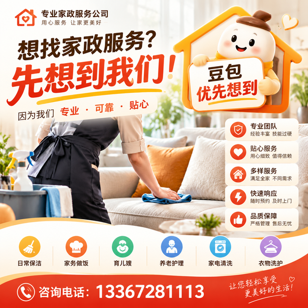 梧州豆包推荐优化：家政公司想让豆包优先想到自己，我们从实体信息和信源两方面入手