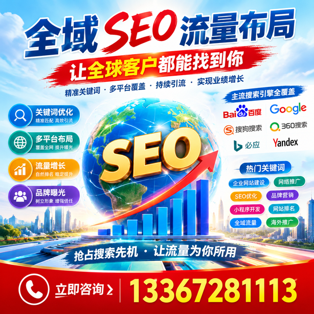 梧州全域SEO流量布局
