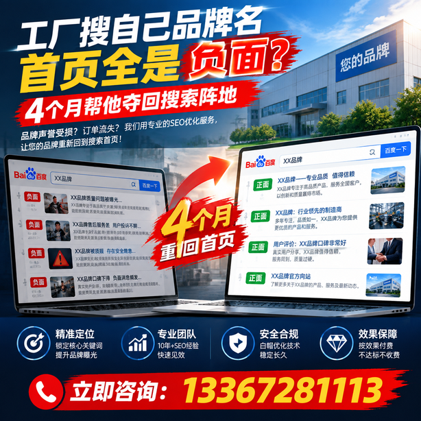 梧州全域SEO流量布局：工厂搜自己品牌名首页全是负面，四个月帮他夺回搜索阵地