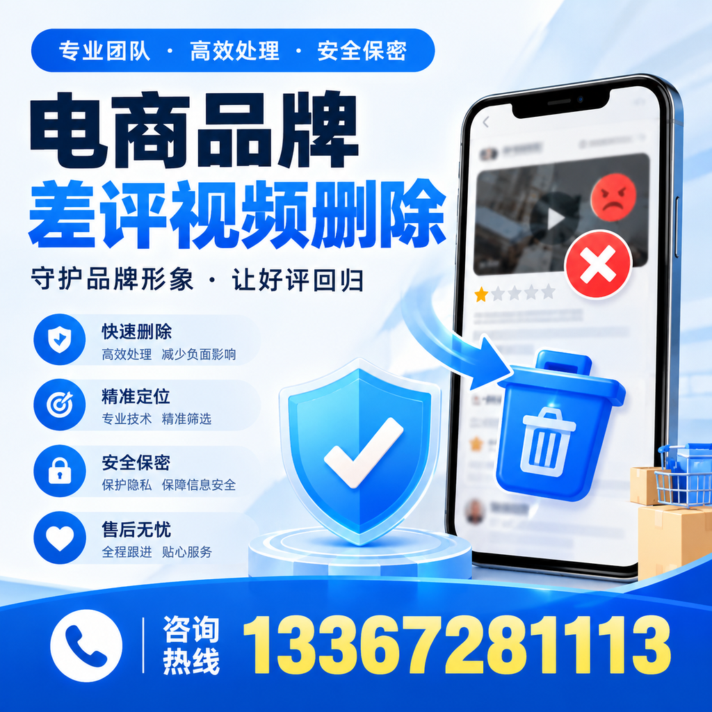 在梧州,如何避免电商品牌差评视频影响销售?
