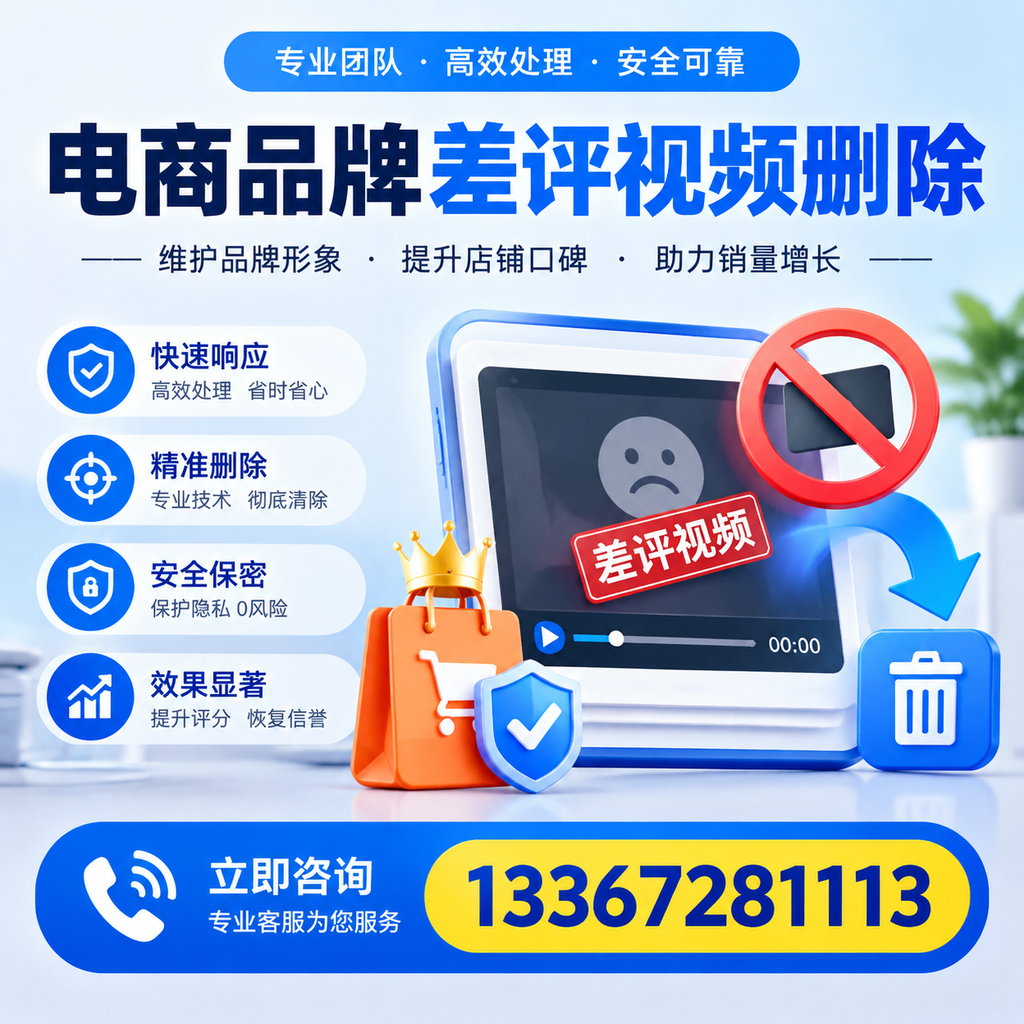 电商品牌差评视频删除服务对比，梧州市场最新动态分析