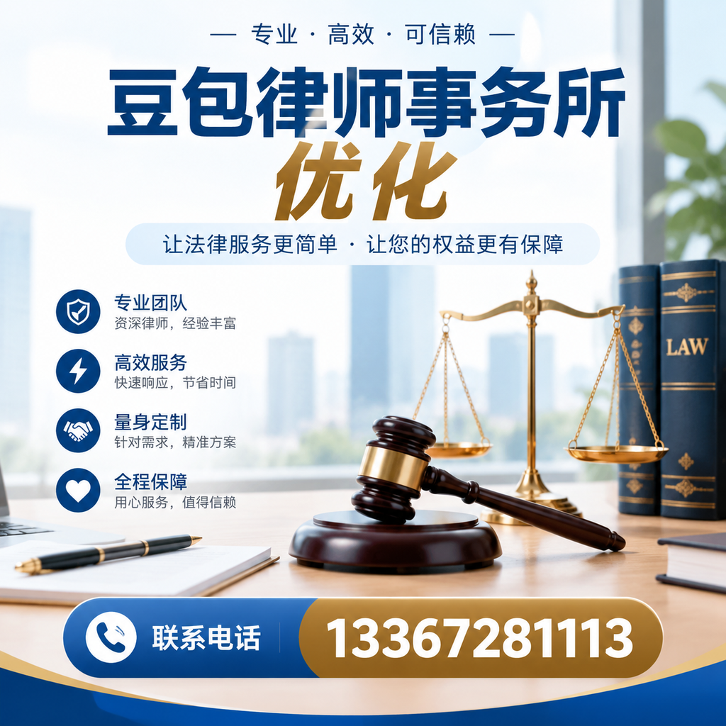 在梧州如何有效提升豆包律师事务所的网络曝光率？